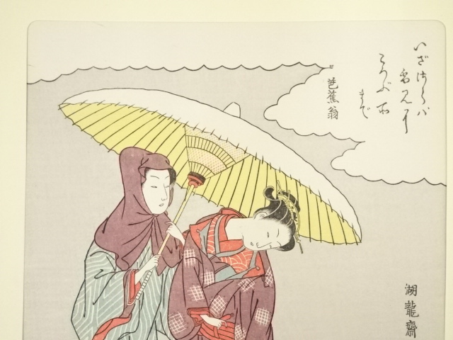 道具 ] - 道具 礒田湖龍斎 雪の相合傘 手摺木版画 | ネットショップ圭